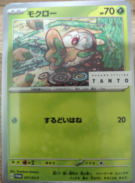 Rowlet 071/SV-P