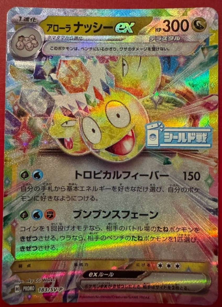 Alolan Exeggutor ex 183/SV-P