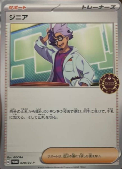 Jacq 020/SV-P