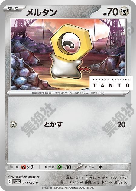 Meltan 078/SV-P