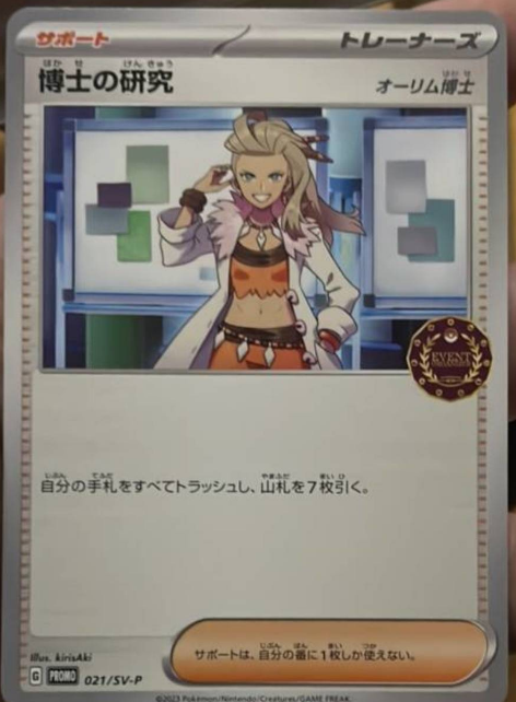 Professor's Research 021/SV-P