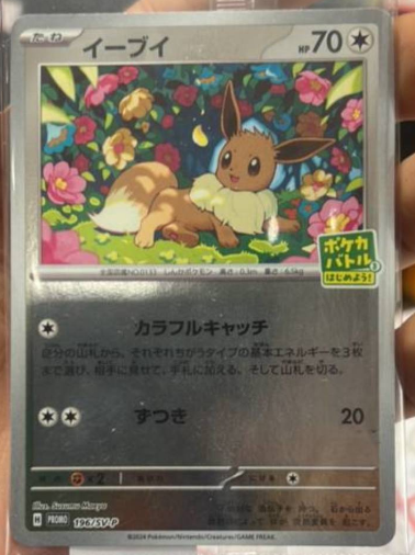 Eevee - 196/SV-P