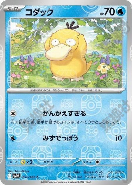 Psyduck 054/165