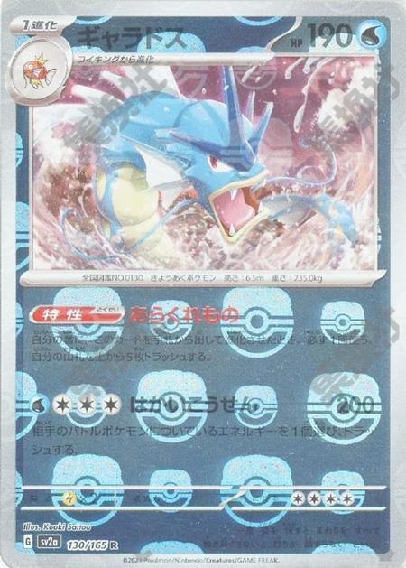 Gyarados 130/165