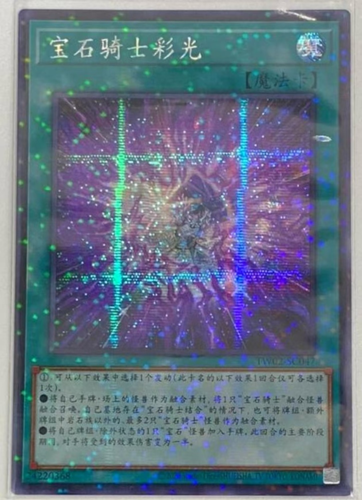 Gem-Knight Dispersion TW02-SC047 SEPR