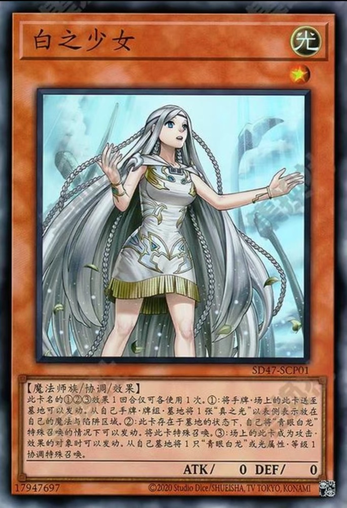 Maiden of White SD47-SCP01 SR