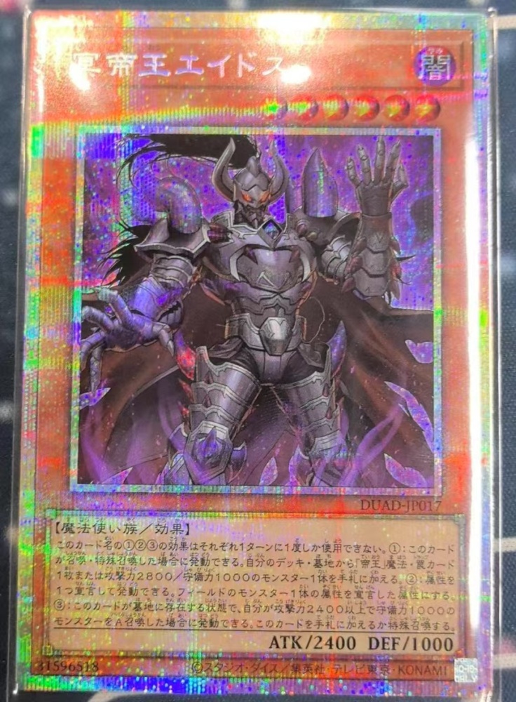 Eidos the Underworld Monarch DUAD-JP017 PSER