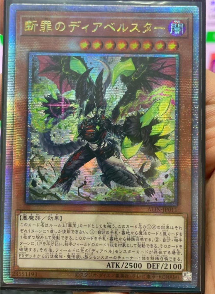 Diabellstar Vengeance ALIN-JP011 QCSER