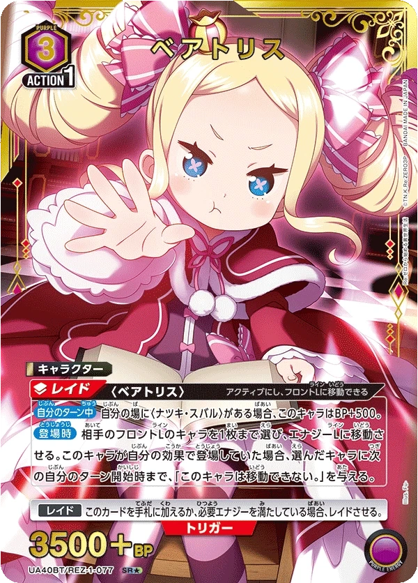Beatrice  UA40BT/REZ-1-077 SR