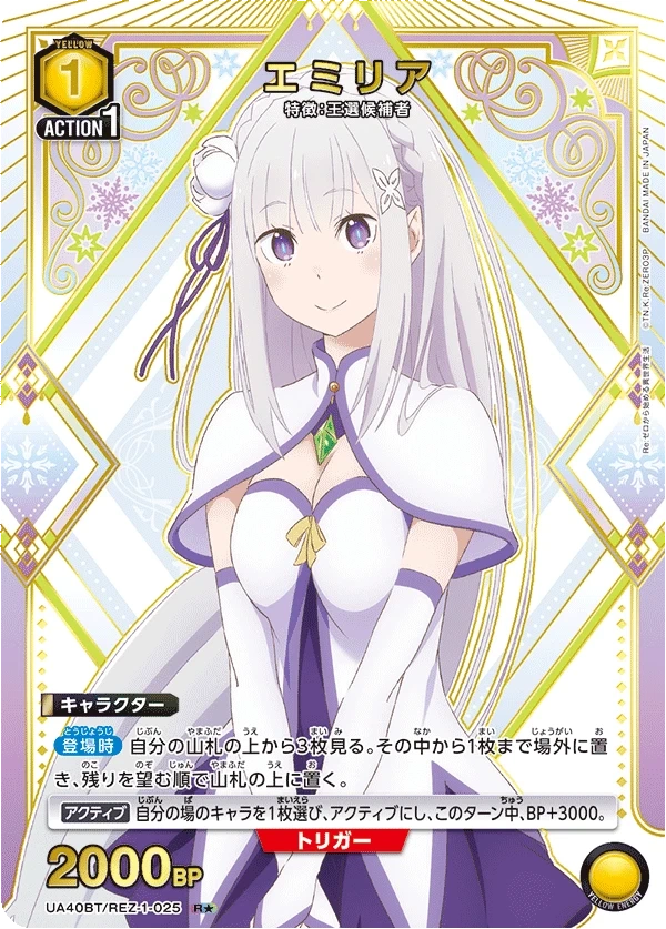 Emilia UA40BT/REZ-1-025 R
