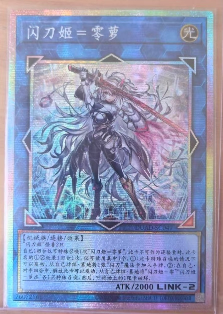 Sky Striker Ace = Zero DUAD-SC049 PSER