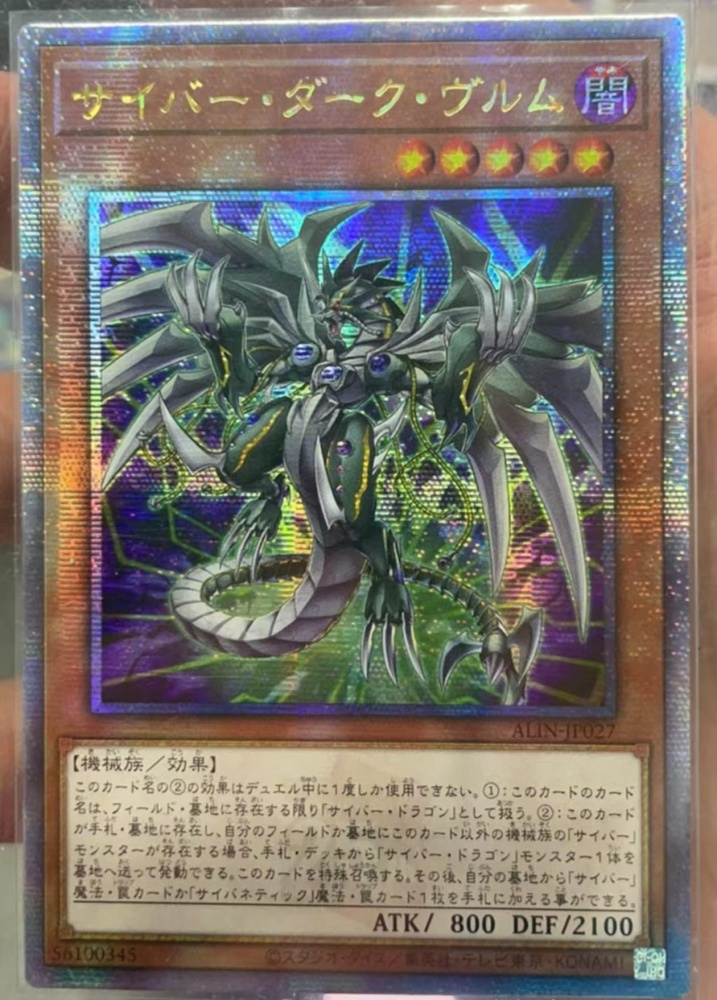 Cyberdark Wurm ALIN-JP027 QCSER