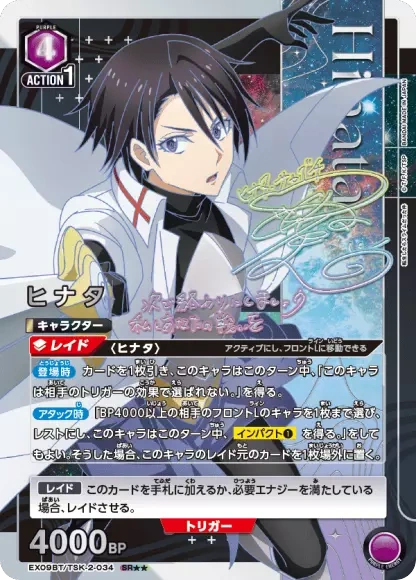 Hinata EX09BT/TSK-2-034 SR