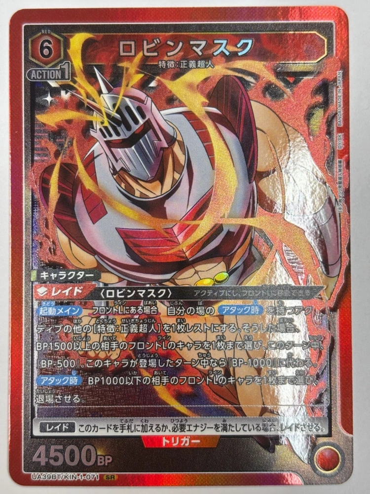 ROBIN MASK UA39BT/KIN-1-071 SR