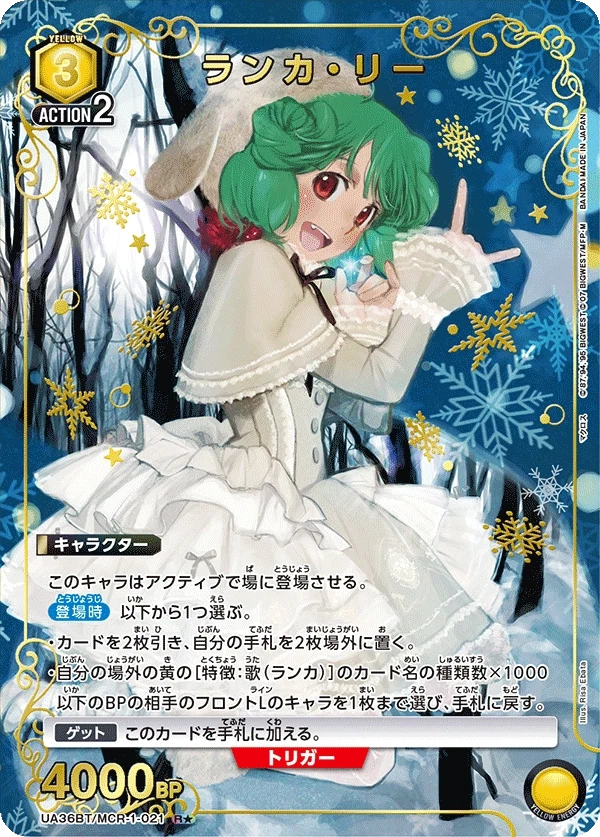 Ranka Lee UA36BT/MCR-1-021 R