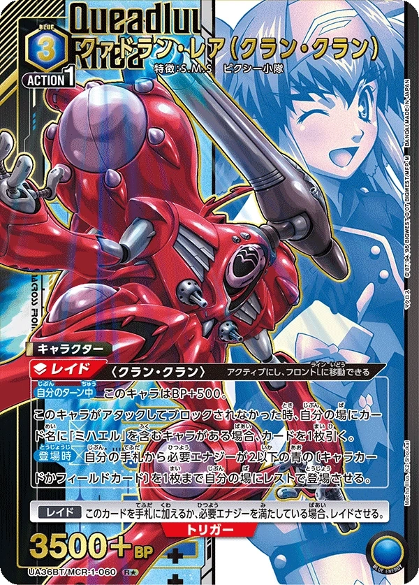 Queadluun UA36BT/MCR-1-060 R