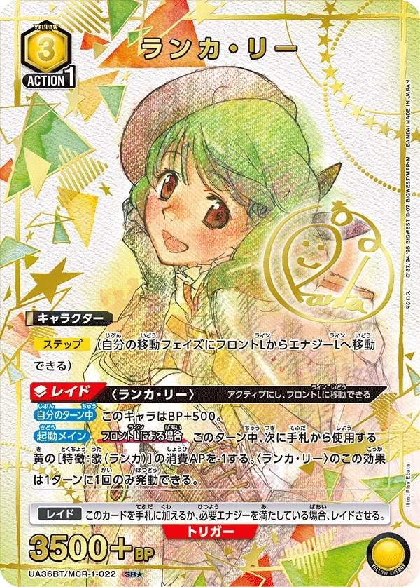 Ranka Lee UA36BT/MCR-1-022 SR