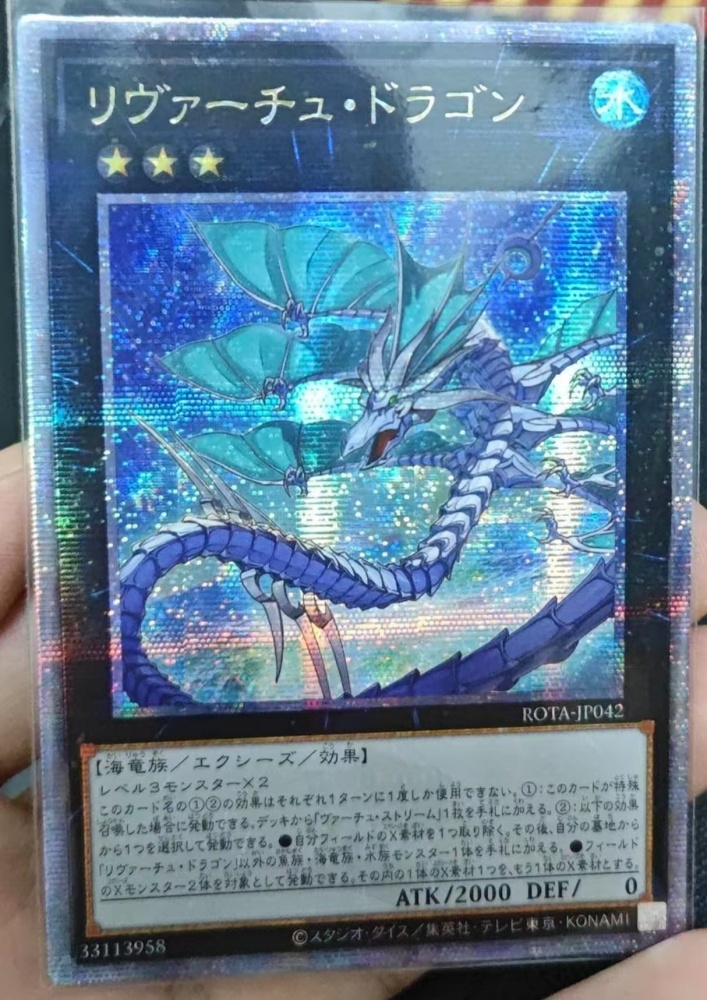 LeVirtue Dragon ROTA-JP042 QCSER