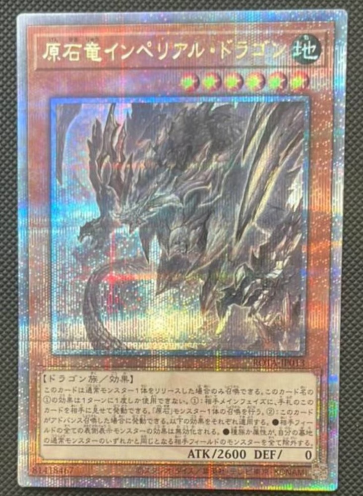 Primite Imperial Dragon ROTA-JP013 QCSER