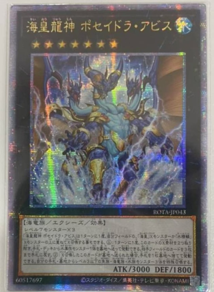 Poseidra Abyss, the Atlantean Dragon Lord ROTA-JP043 QCSER
