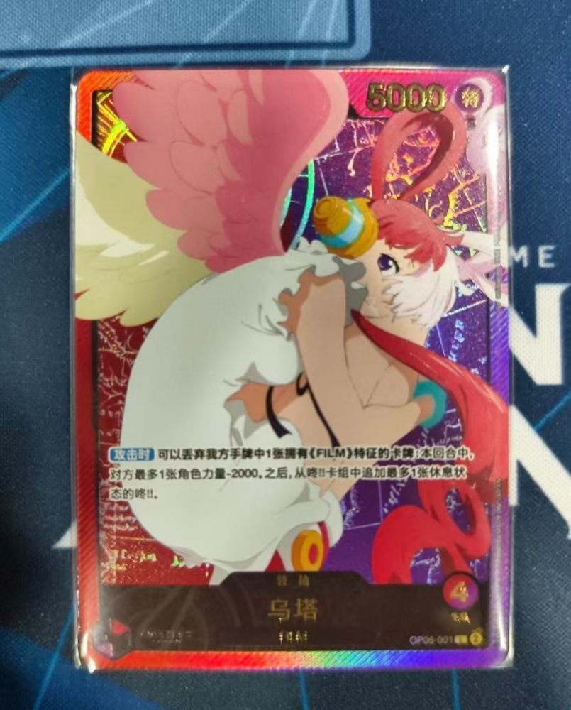 Uta OP06-001