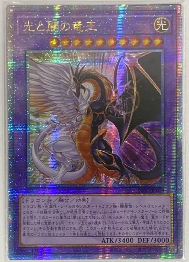 Light and Darkness Dragonlord INFO-JP034 QCSER