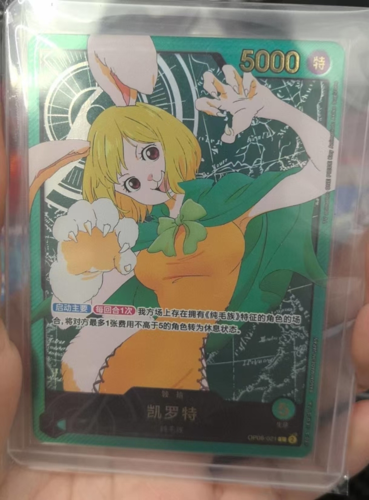 Carrot OP08-021