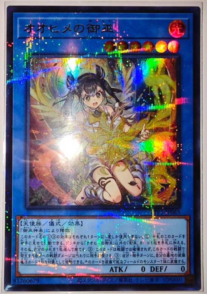 Ohime the Manifested Mikanko TTP1-JP063 PR