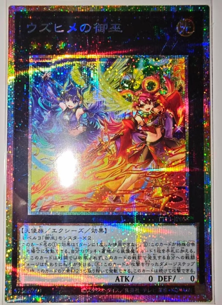Uzuhime the Manifested Mikanko TTP1-JP058 PSER