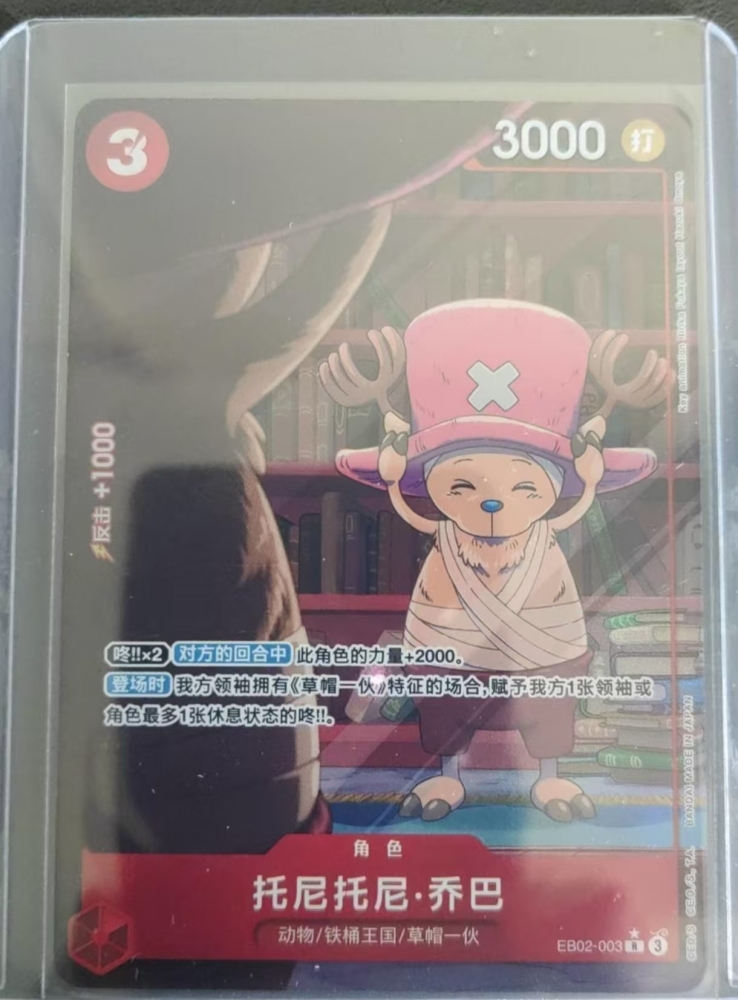 Tony Tony Chopper EB02-003