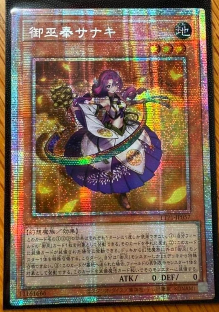 Sanaki the Mikanko Devotee TTP1-JP057 PSER