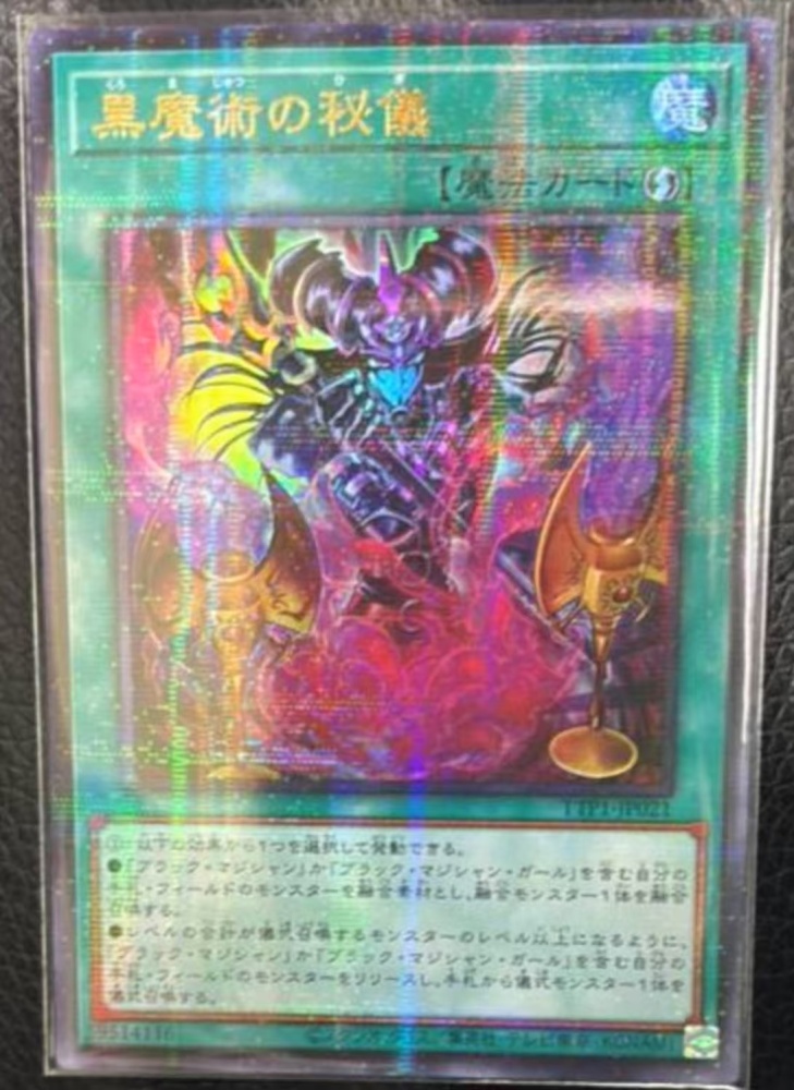 Secrets of Dark Magic TTP1-JP021 PR