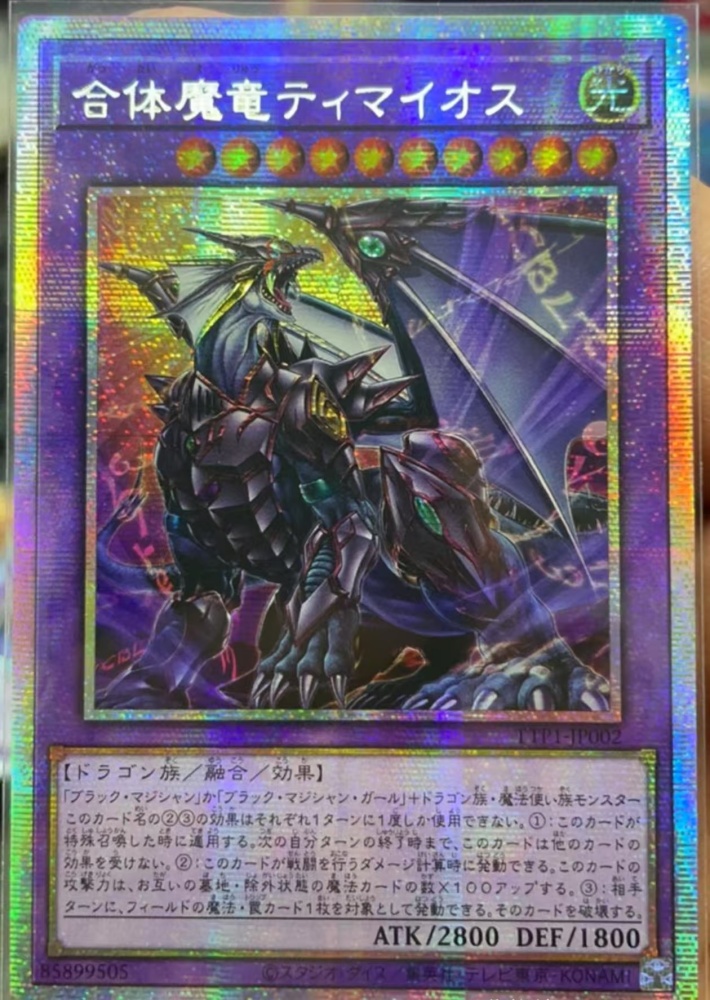 Timaeus the United Magidragon TTP1-JP002 PSER