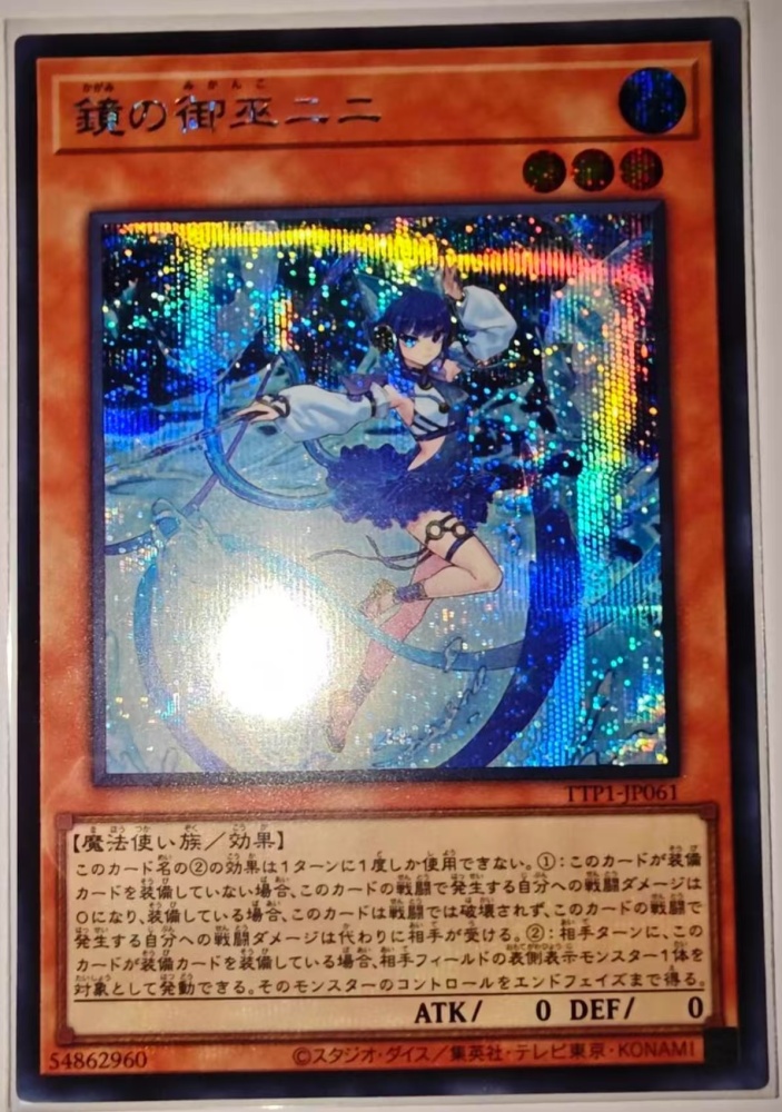 Ni-Ni the Mirror Mikanko TTP1-JP061 SER