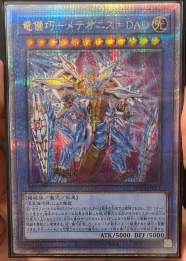 Drytron Meteonis DA Draconids INFO-JP032 QCSER