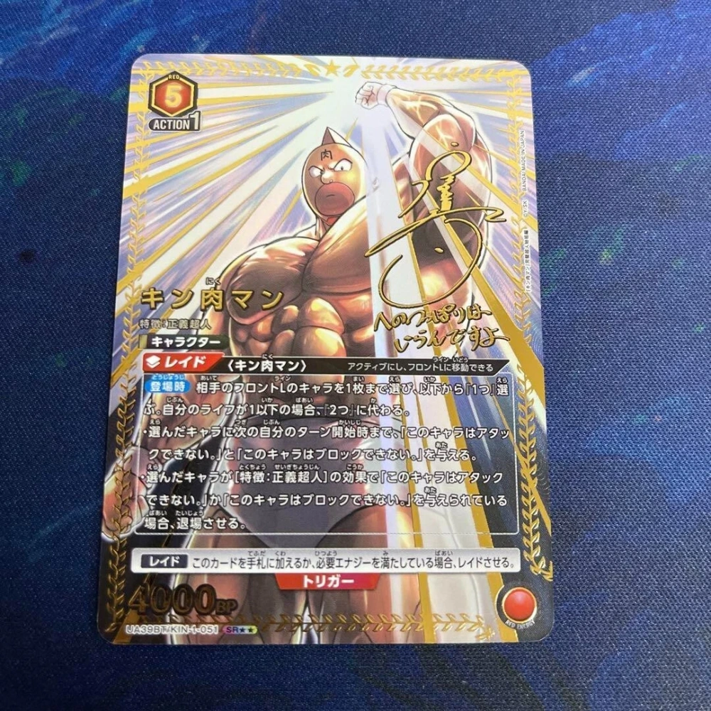 Kinnikuman UA39BT  KIN-1-058 R