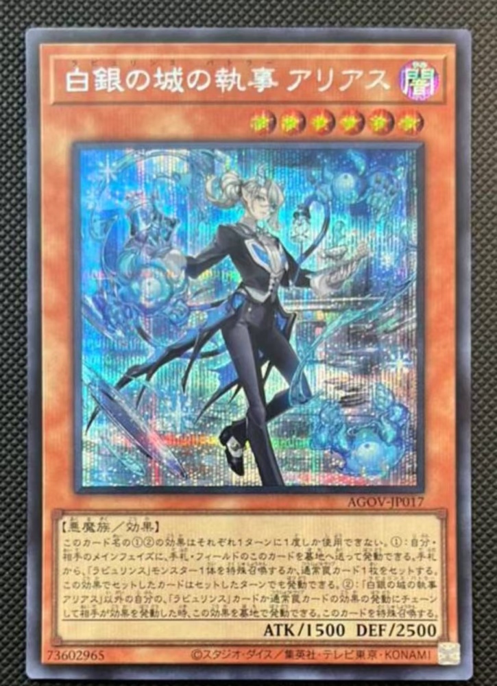 Arias the Labrynth Butler AGOV-JP017 SER