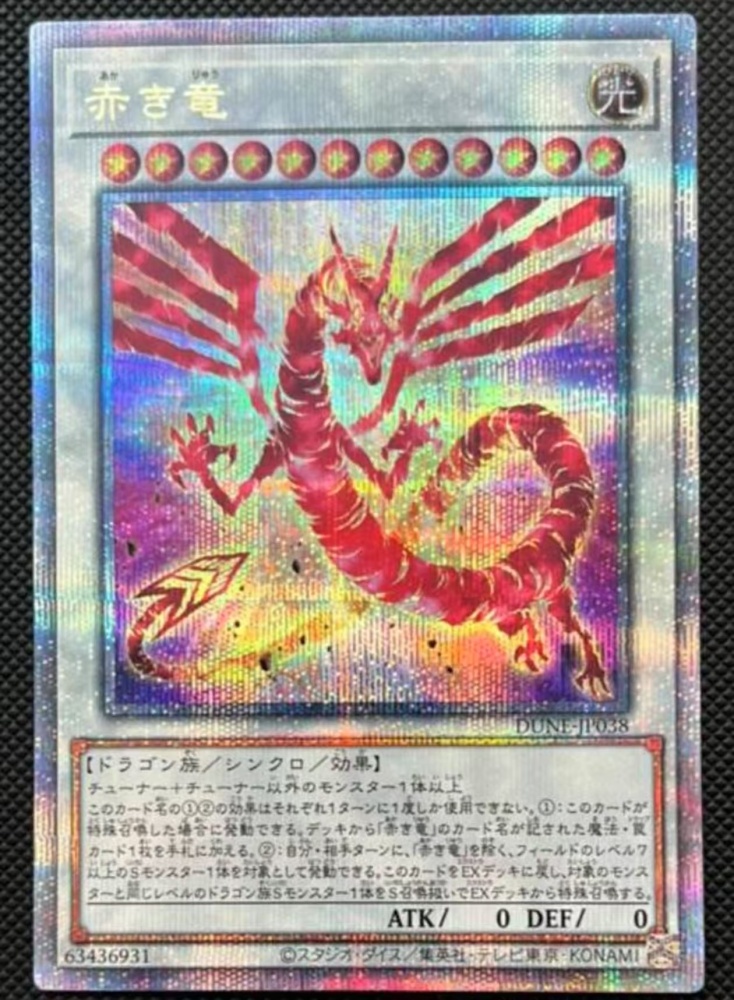 Crimson Dragon DUNE-JP038 QCSER