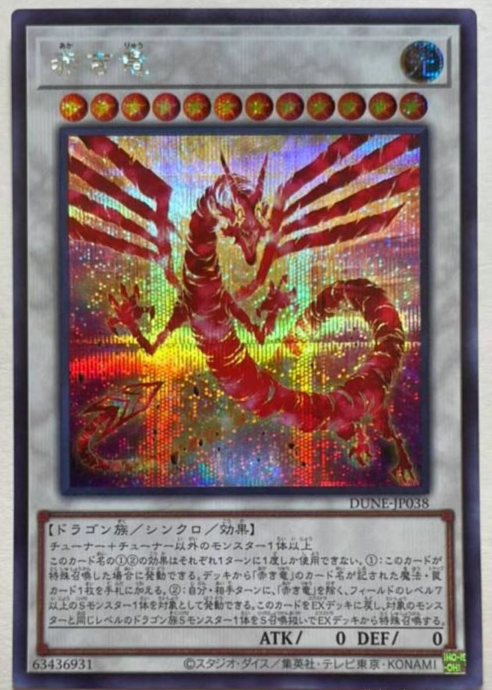 Crimson Dragon DUNE-JP038 SER