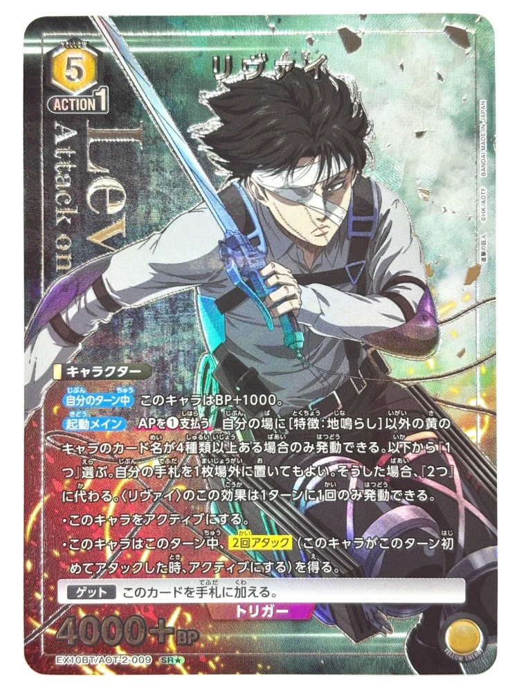 Levi Attack on Titan Vol.2 EX10BT AOT-2-009 SR
