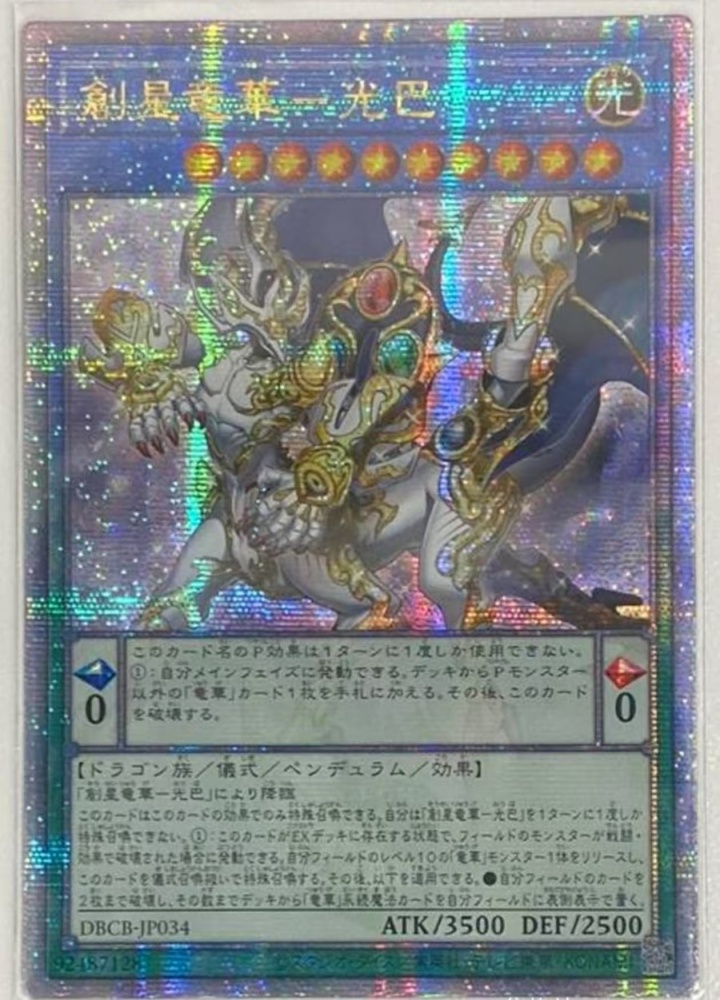 Sosei Ryu-Ge Mistva DBCB-JP034 QCSER