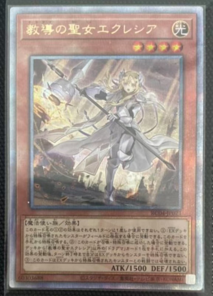 Dogmatika Ecclesia, the Virtuous RC04-JP021 QCSER