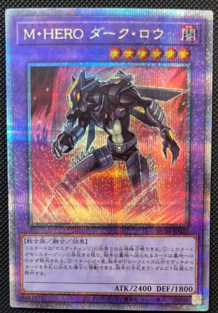 Masked HERO Dark Law RC04-JP026 QCSER