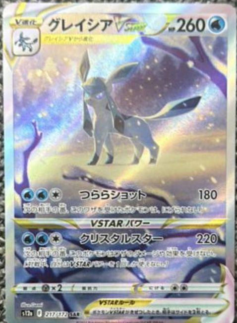Glaceon VSTAR 217/172