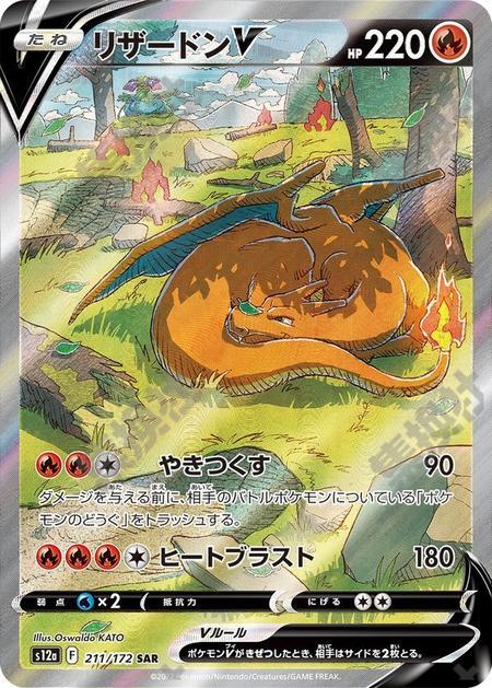Charizard 211/172