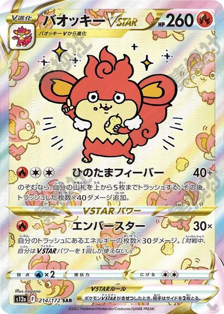 Simisear 214/172