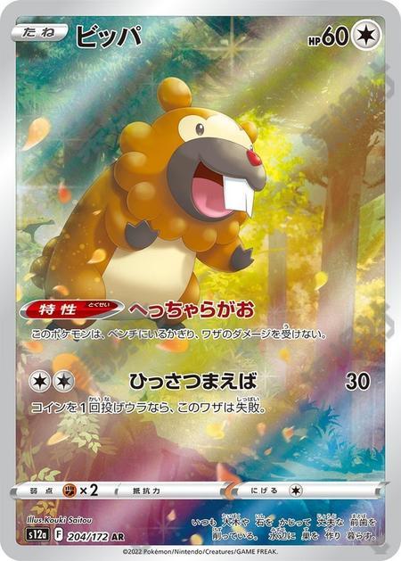 Bidoof 204/172