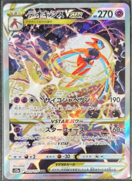 Deoxys 223/172