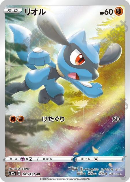 Riolu 201/172