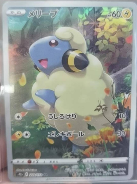 Mareep 209/172